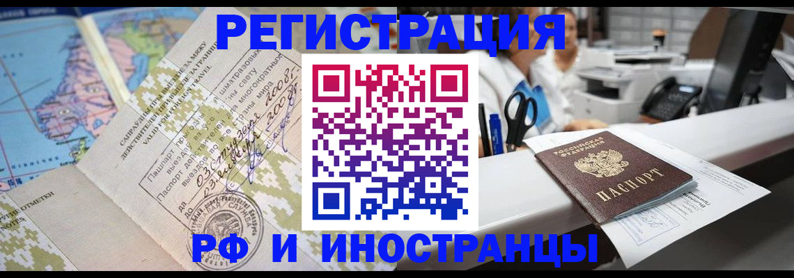 прописка в Краснозаводске